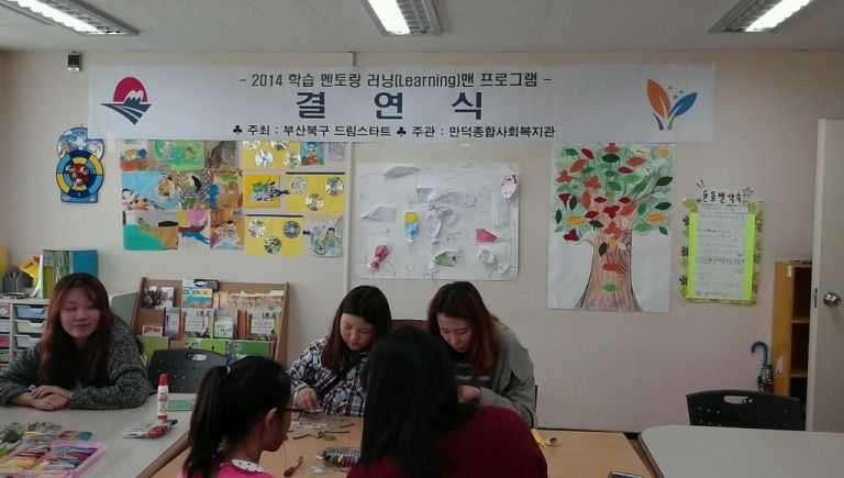 학습멘토링 러닝(Learning)맨 결연식 및 중간평가회
