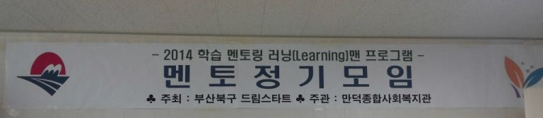 학습멘토링 러닝(Learning)맨 멘토 정기 모임