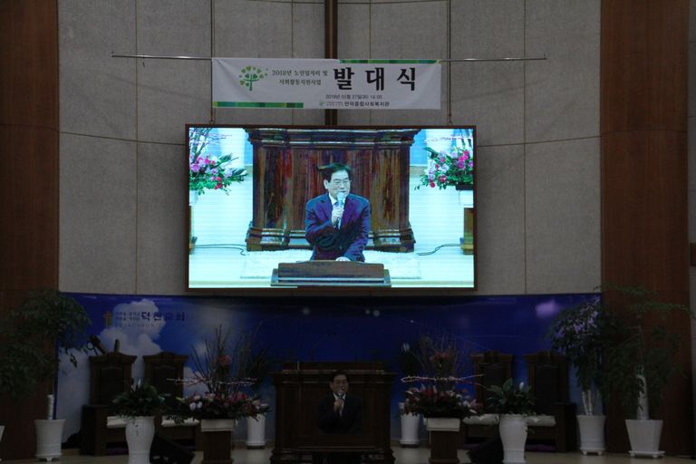 2018년 노인일자리 및 사회활동지원사업 발대식