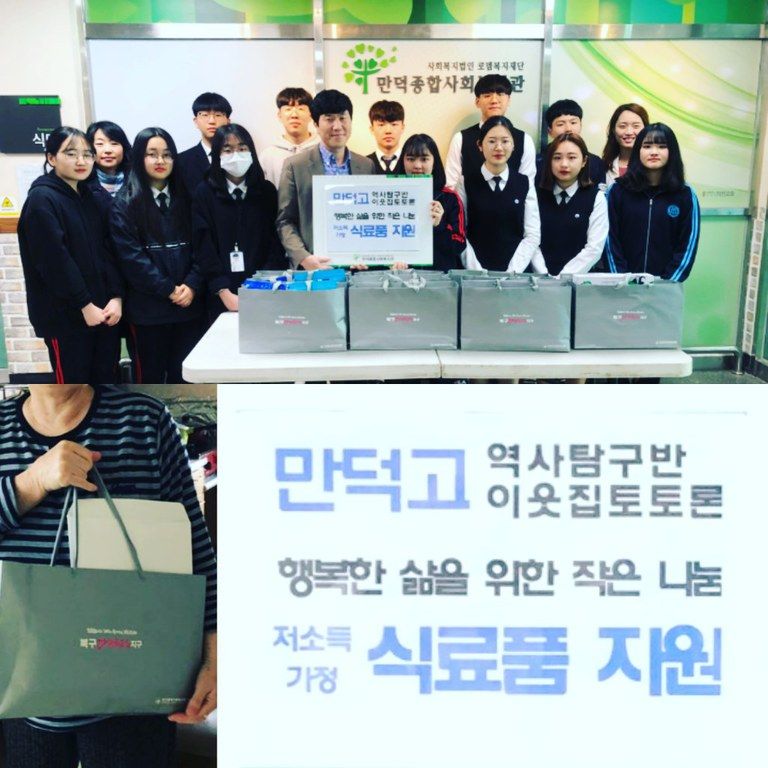 만덕고등학교와 함께 한 따뜻한 나눔활동 