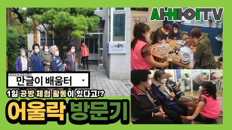 만글이 배움터 한글교실 프로그램 1일 공방 체험활동