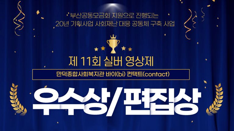 20년 기획사업 사회재난 대응 공동체 구축 사업 바이컨택트