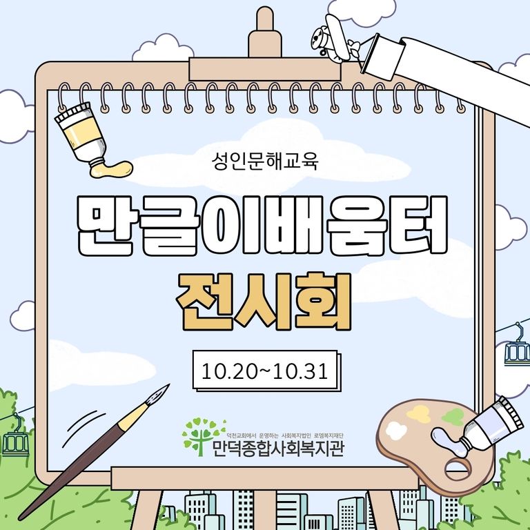 성인문해교육_만글이배움터 전시회