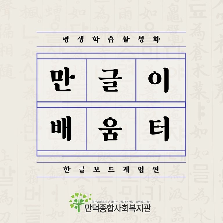 평생학습활성화_만글이배움터 보드게임