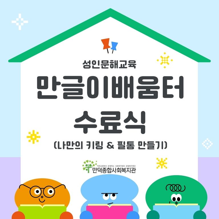 성인문해교육_만글이배움터 수료식