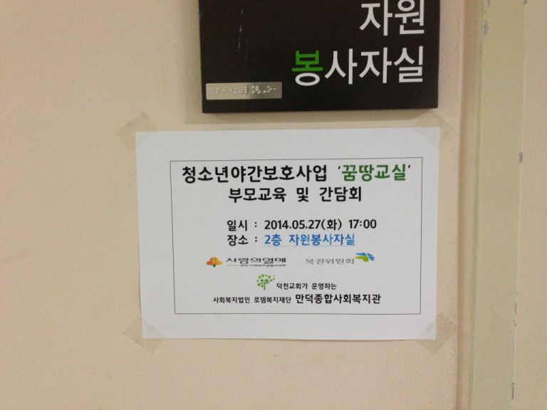 부산사회복지공동모금회 복권기금사업 청소년야간보호프로그램 "꿈땅교실" 