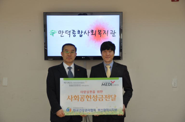 한국건강관리협회 부산광역시지부 사회공헌성금 전달