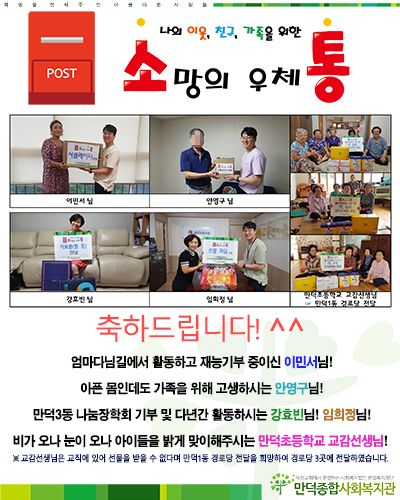 소망의 우체통 4차 소망선물 전달!