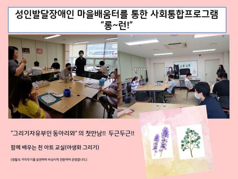 <2020 장애인복지프로그램 보급사업> 성인발달장애인 사회통합프로그램 