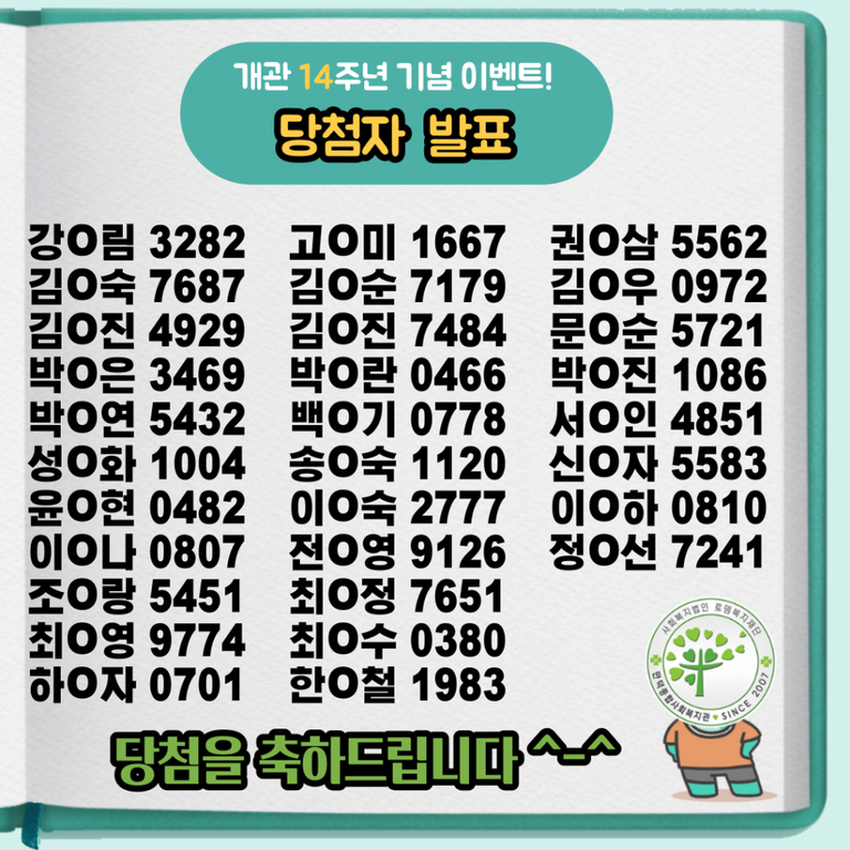 개관 14주년 이벤트 당첨자 발표!!