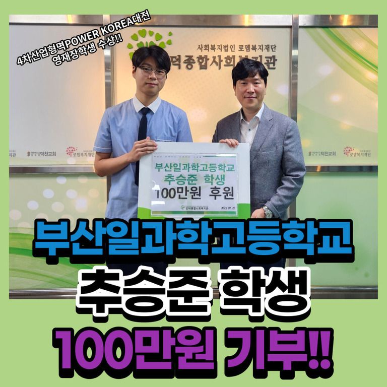 후원이야기-100만원 기부