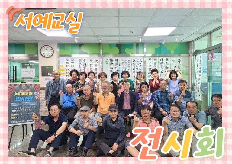2023년 7월 서예교실 전시회