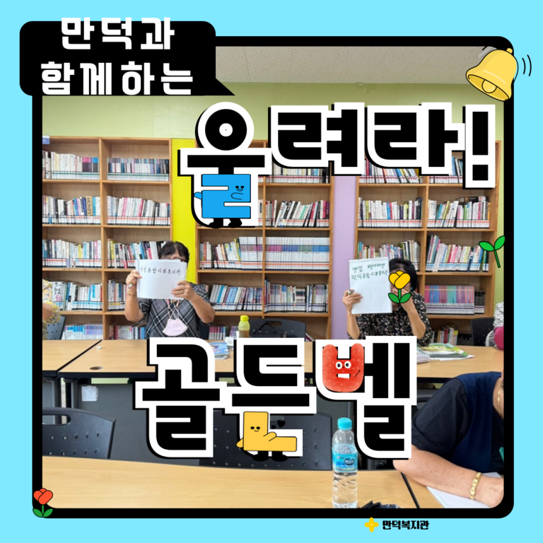 울려라 골든벨! 한글교실