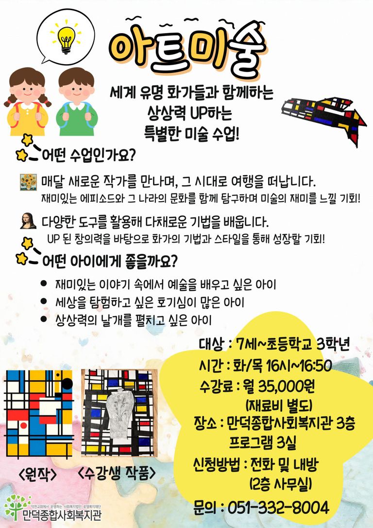 아트미술 수강생 모집