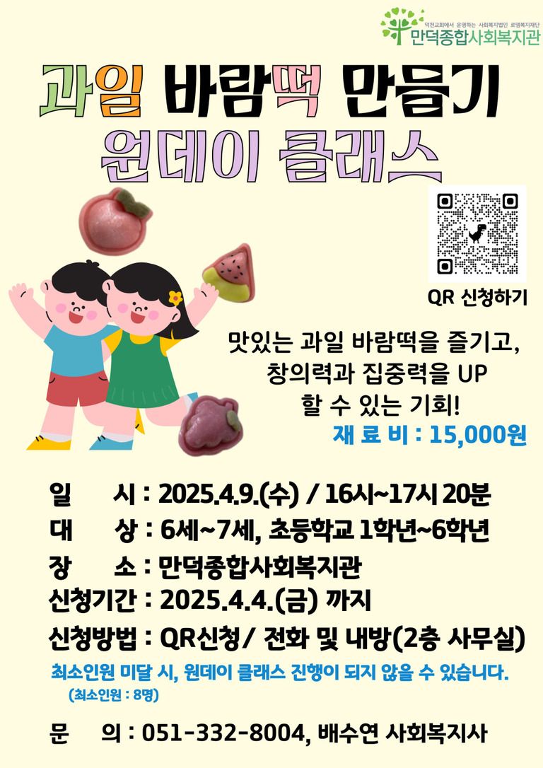 [원데이클래스] 4월 과일 바람떡 만들기 무료공개수업