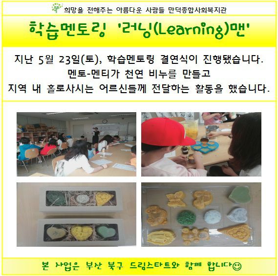 학습멘토링 '러닝맨' 결연식