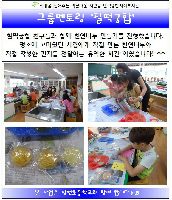 그룹멘토링 '찰떡궁합' - 천연비누 만들기
