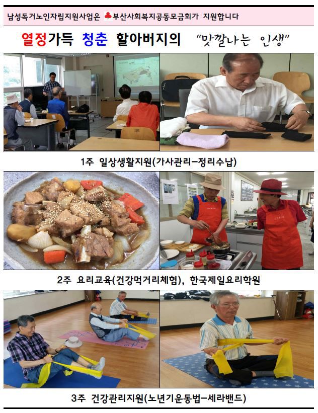 남성독거노인자립지원사업 "맛깔나는 인생" 7월 활동 