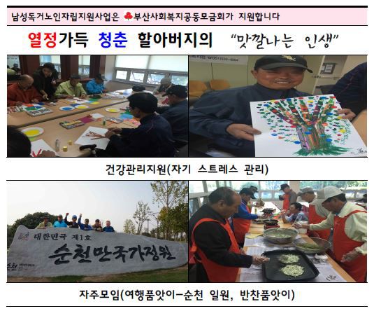 남성독거노인자립지원사업 "맛깔나는 인생" 10월 활동