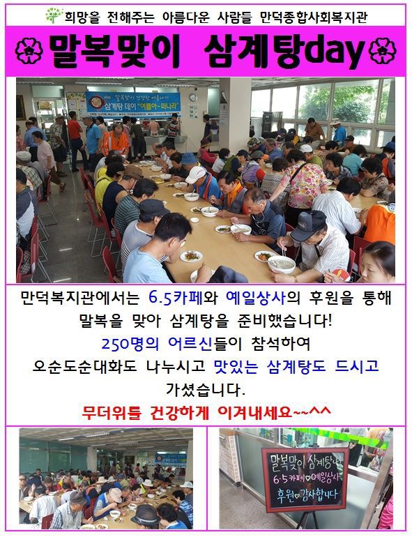 경로식당 말복행사 