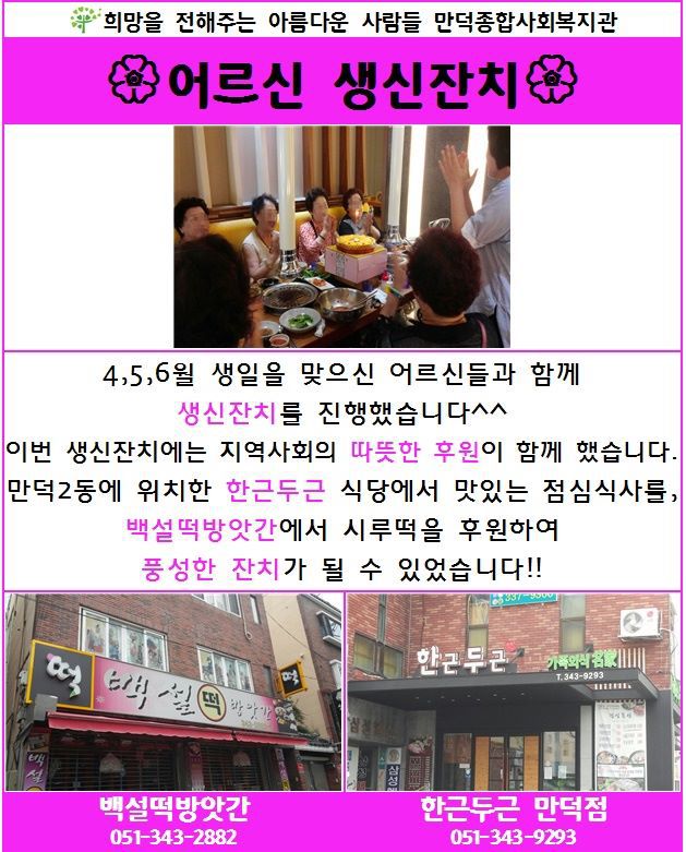 2분기 어르신 생신잔치 