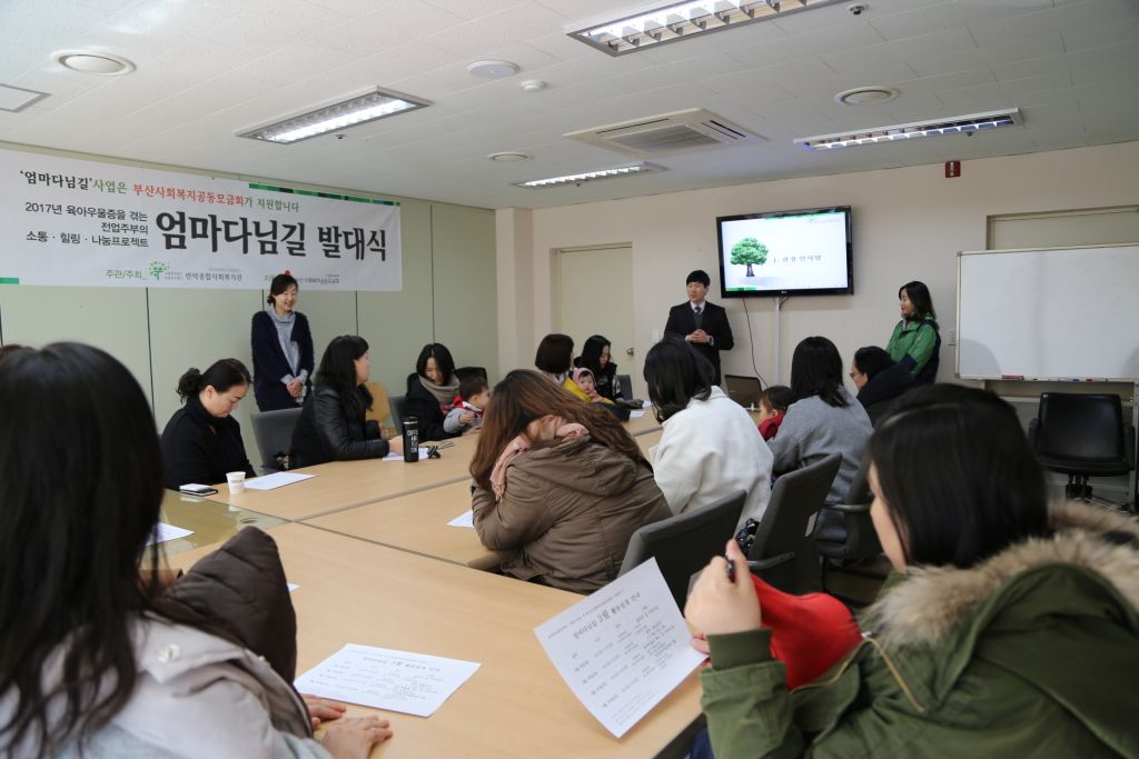 2017년 부산사회복지공동모금회 지원사업 \