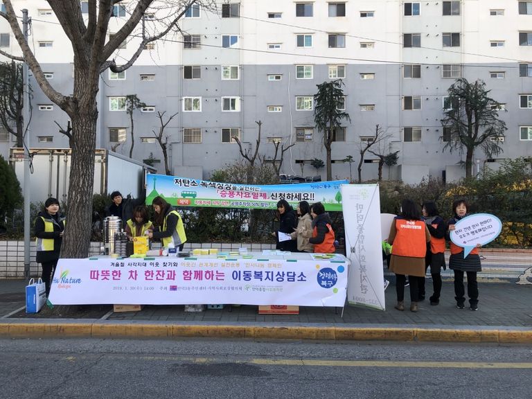 1월 찾아가는 이동복지관  
