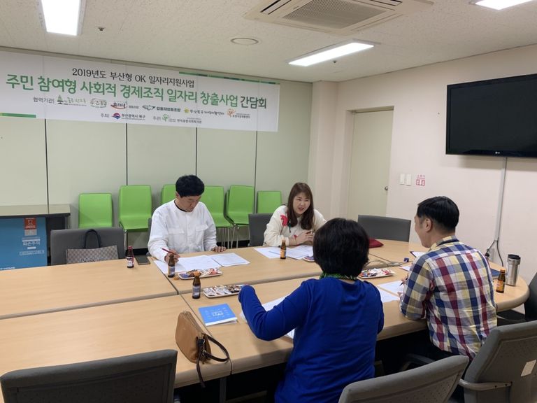 부산형 OK 일자리 지원사업 3차 간담회