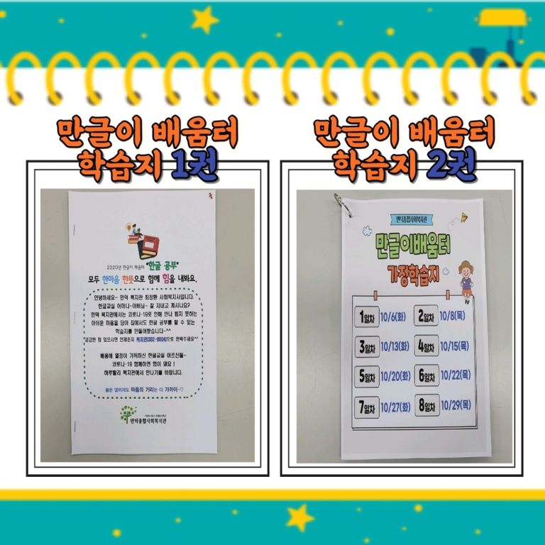 어르신 문해교실 - 만글이 배움터 가정학습지 활동