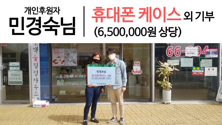 개인후원자 민경숙님께서 복지관으로 휴대폰케이스 및 보호필름 등을 후원해주셨습니다!!
