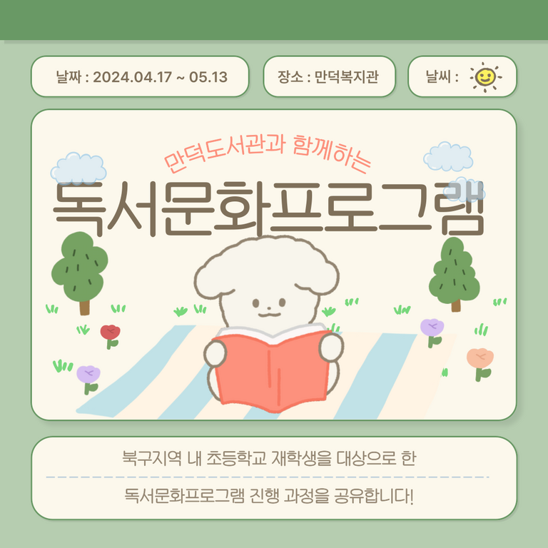 [만덕도서관] 상반기 독서문화프로그램 