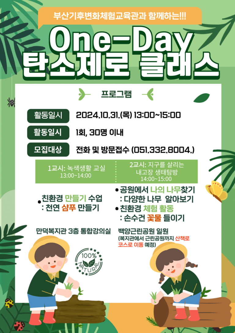 환경위생과 연계 원데이클래스