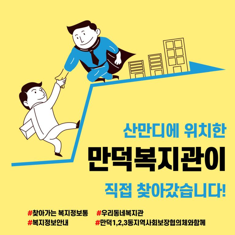 찾아가는 복지정보통