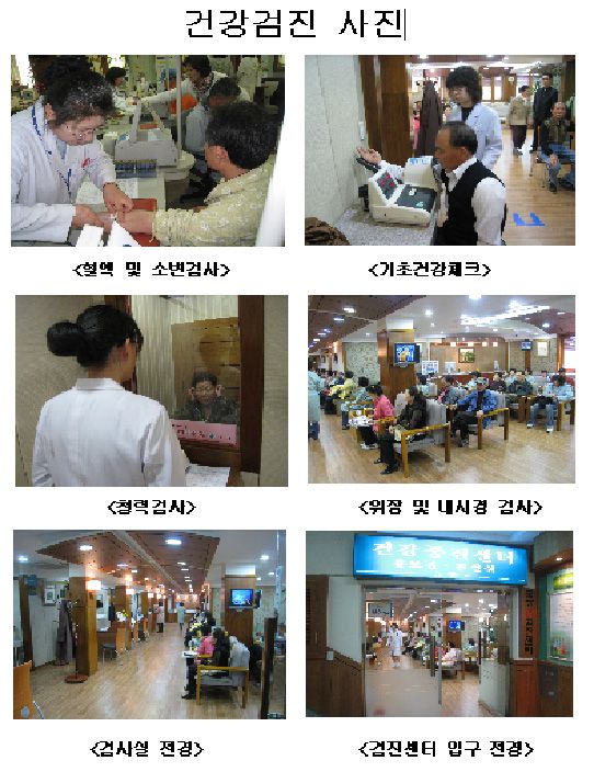 국민건강관리공단과 함께 하는 지역주민 간흡충예방사업 건강검진