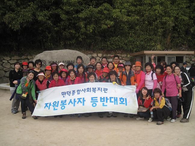 자원봉사자 등반대회