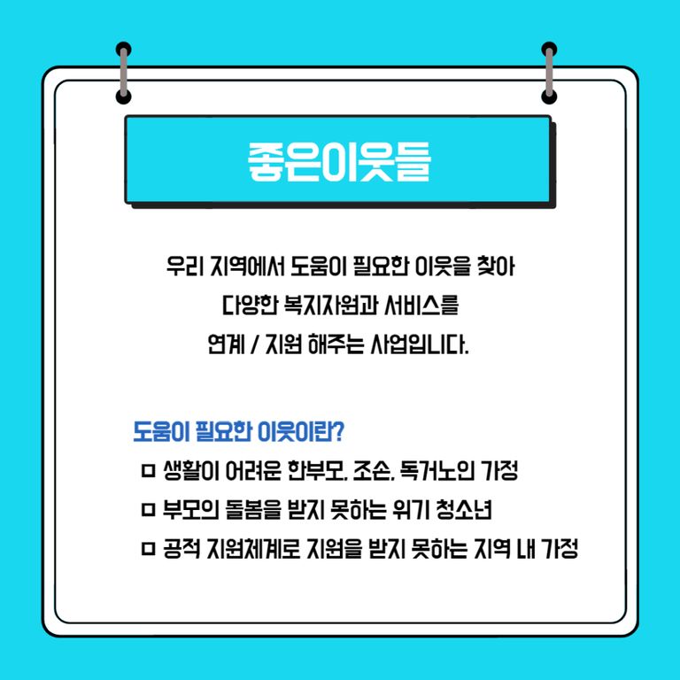 좋은이웃들을 아시나요 ? 