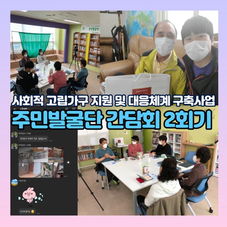 [만덕아름] 주민발굴단 간담회 2회기
