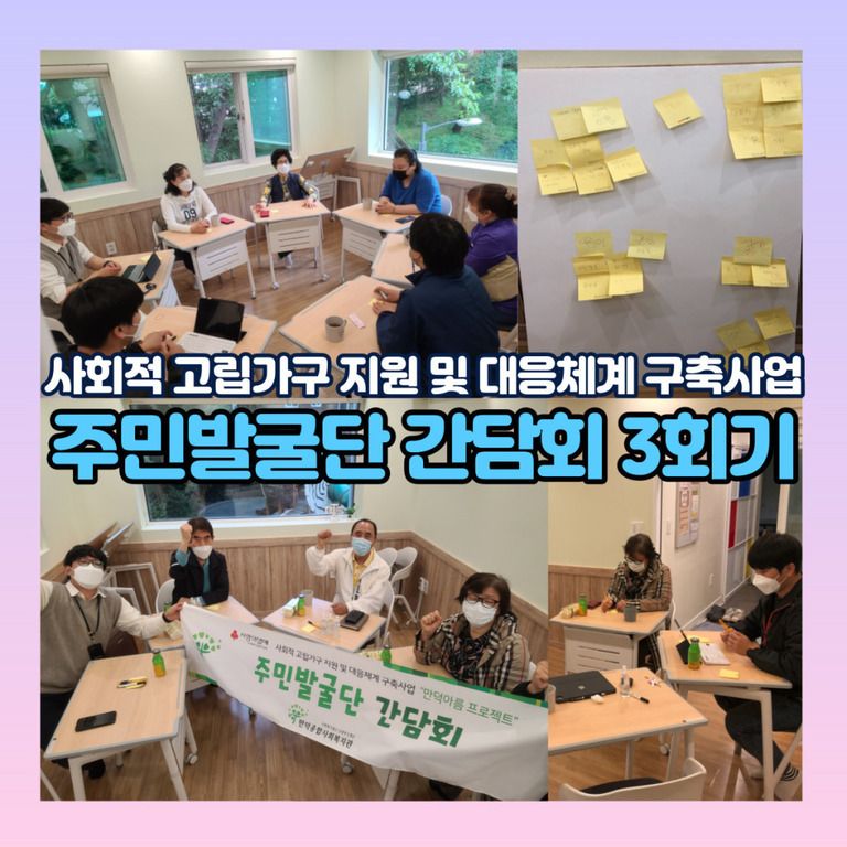 [만덕아름] 주민발굴단 간담회 3회기