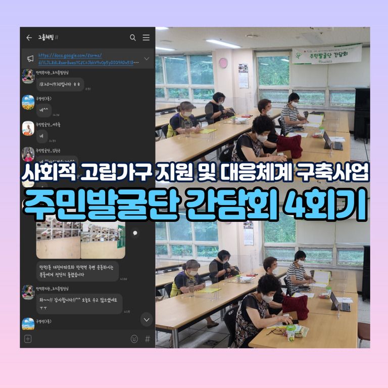 [만덕아름] 주민발굴단 4회기