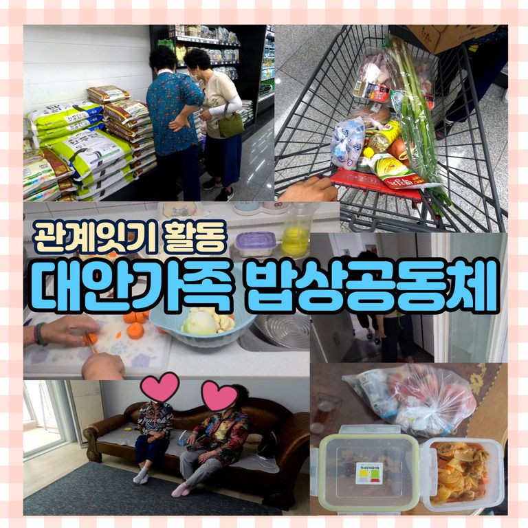 [만덕아름] 대안가족 1기 밥상공동체