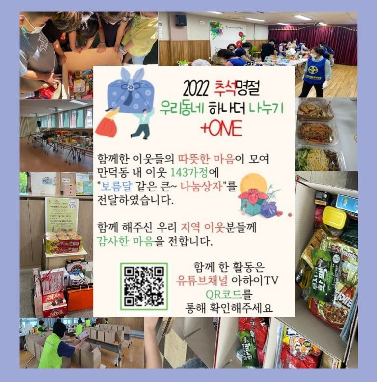 2022년 우리동네 하나 더 나누기 추석명절 +ONE 