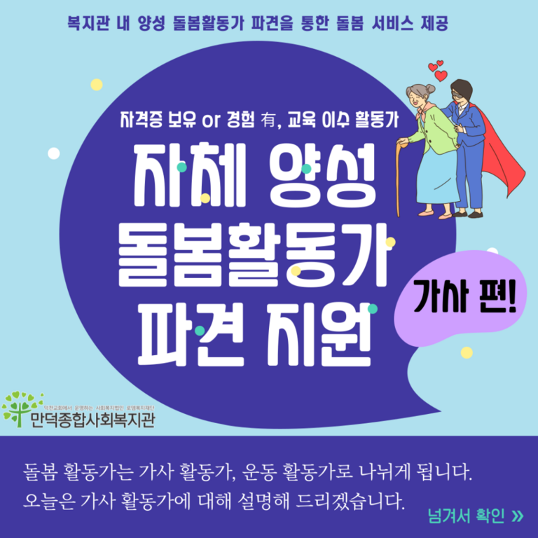 돌봄활동가(가사) 지원 [사각지대 가족돌봄청년 지원사업]