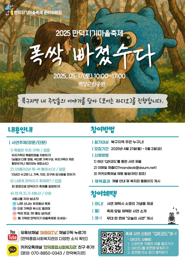 [2025년 만덕지기 마을축제] 폭~싹 빠졌수다! 