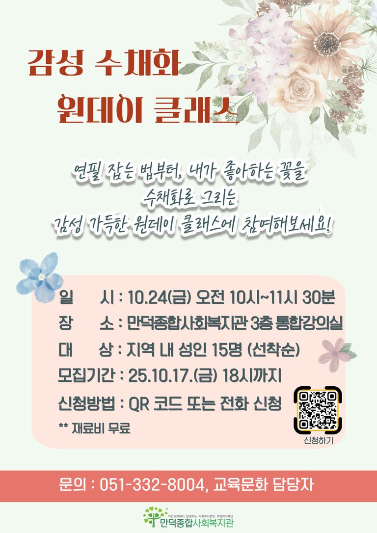 [원데이클래스] 10월 나만의 감성 수채화 그리기