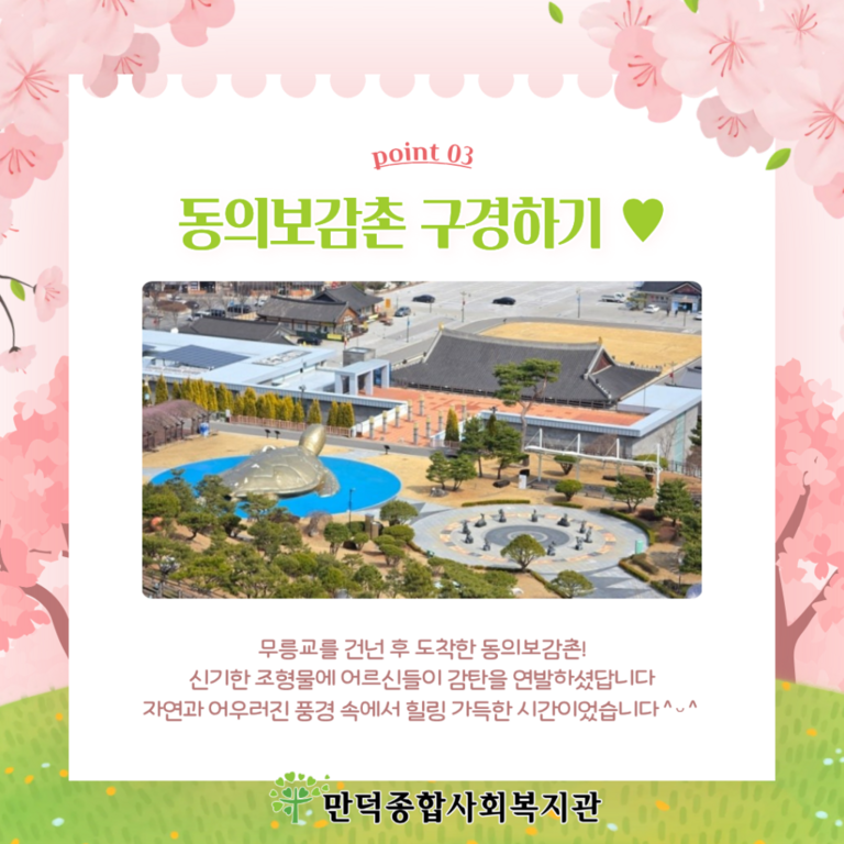 2026년  만덕 로뎀 청춘대학 1학기 야유회_산청 나들이