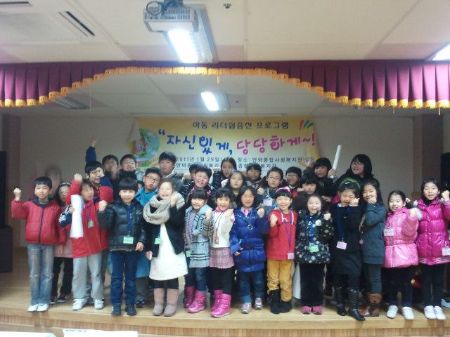 아동리더쉽증진프로그램 "자신있게 당당하게" 