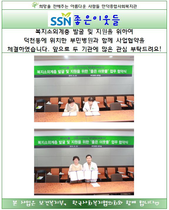 복지소외계층 발굴 및 지원을 위한 좋은이웃들