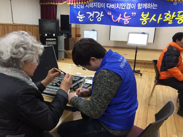 눈 건강  시력 지킴이  다비치 안경과 함께하는 \'나눔\' 진행