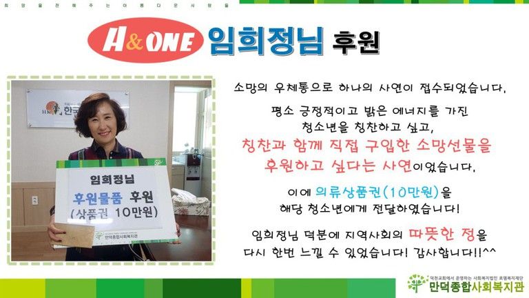 에이앤원에서 의류상품권을 후원해주셔서 지역 내 청소년에게 전달하였습니다!