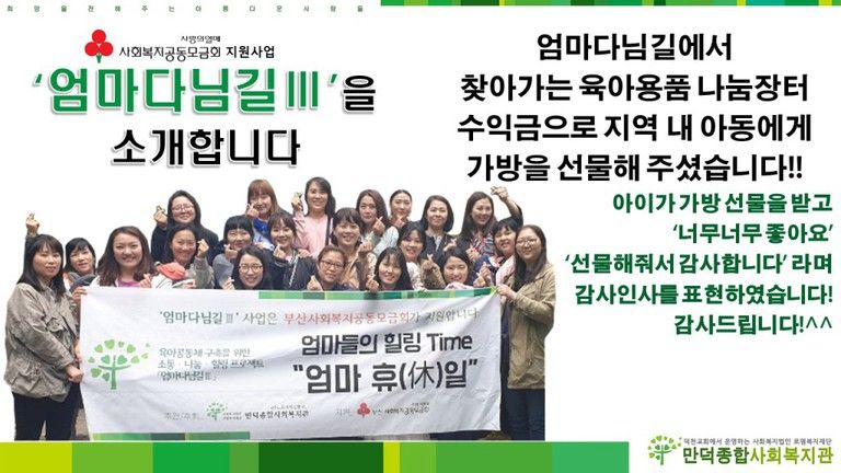 육아맘나눔프로젝트 \'엄마다님길Ⅲ\'에서 지역 내 아동에게 가방을 후원해주셨습니다!